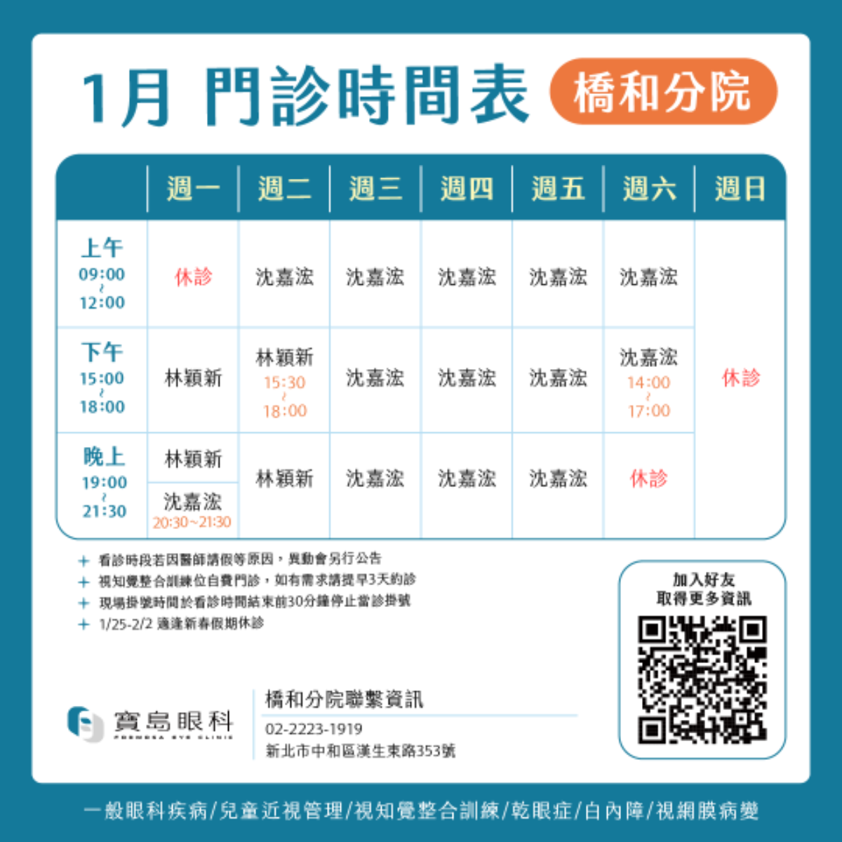 FB_11月班表_橋和分院v1