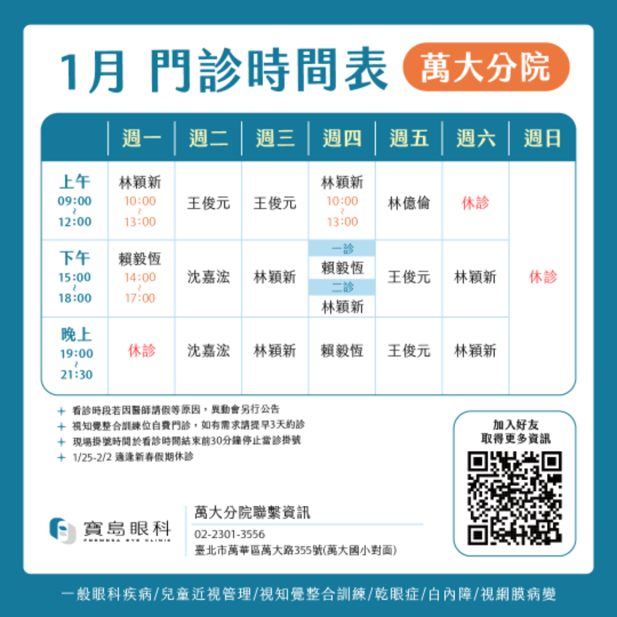 FB_11月班表_萬大分院v1