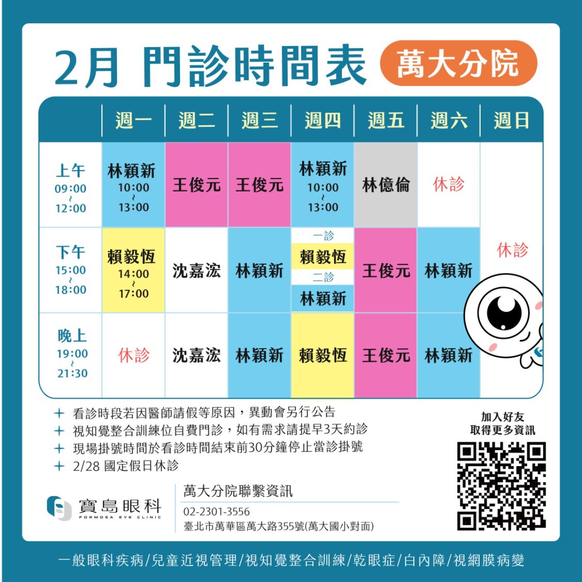 FB_11月班表_萬大分院v1