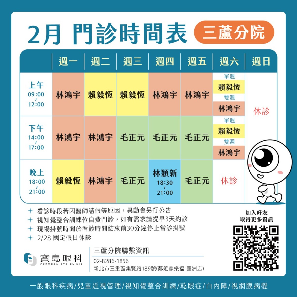 FB_11月班表_三蘆分院v1