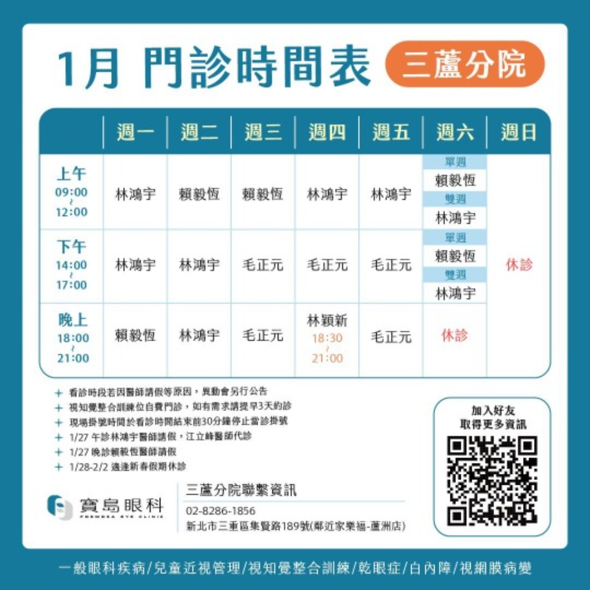 FB_11月班表_三蘆分院v1