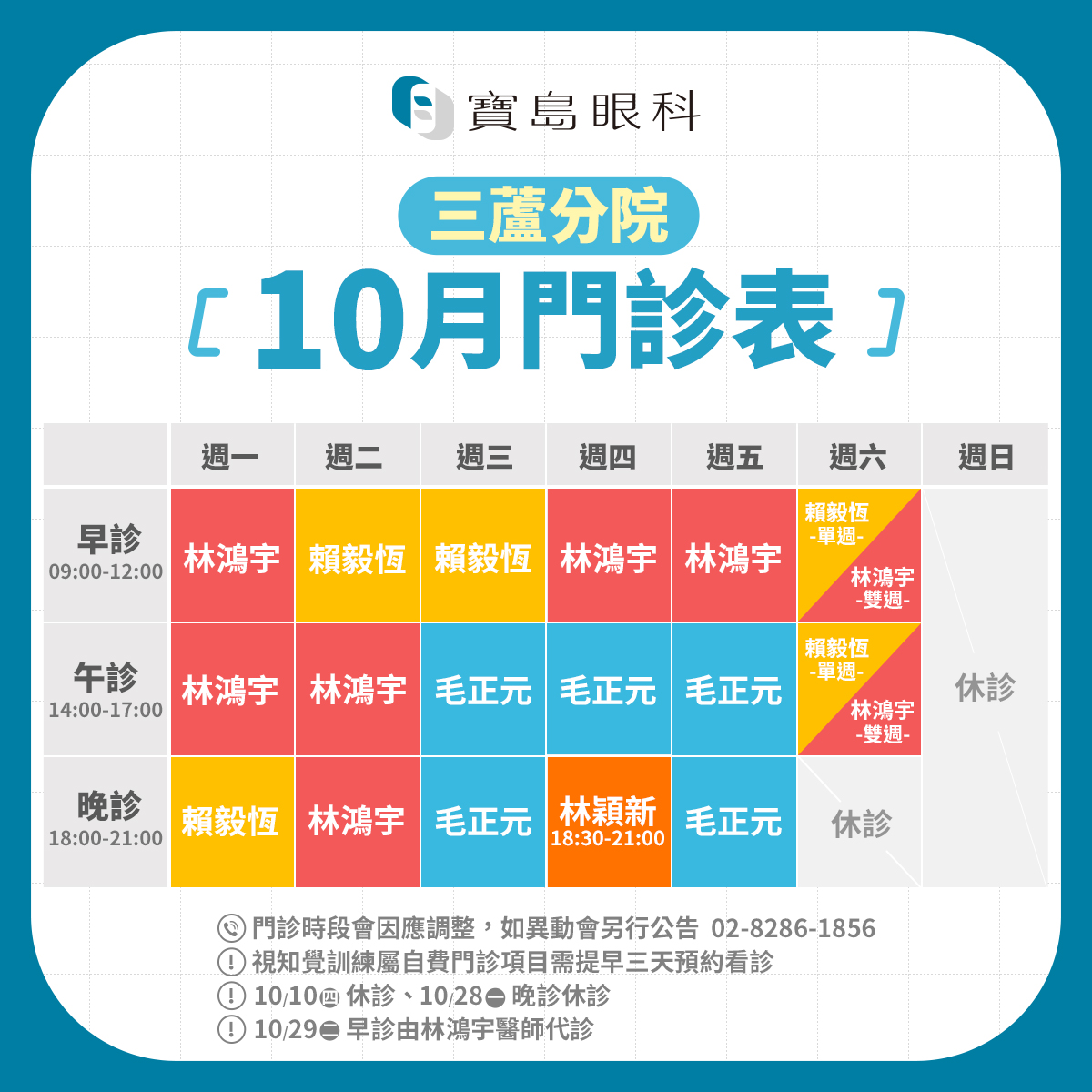 FB_10月班表_三蘆分院v1