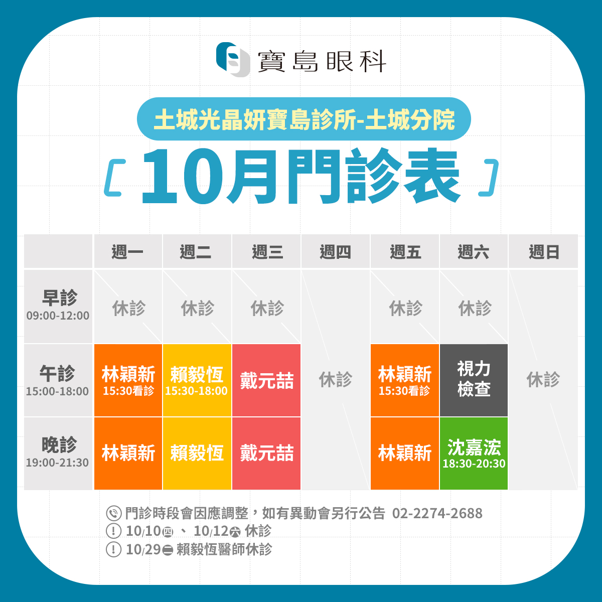 FB_10月班表_土城分院v2