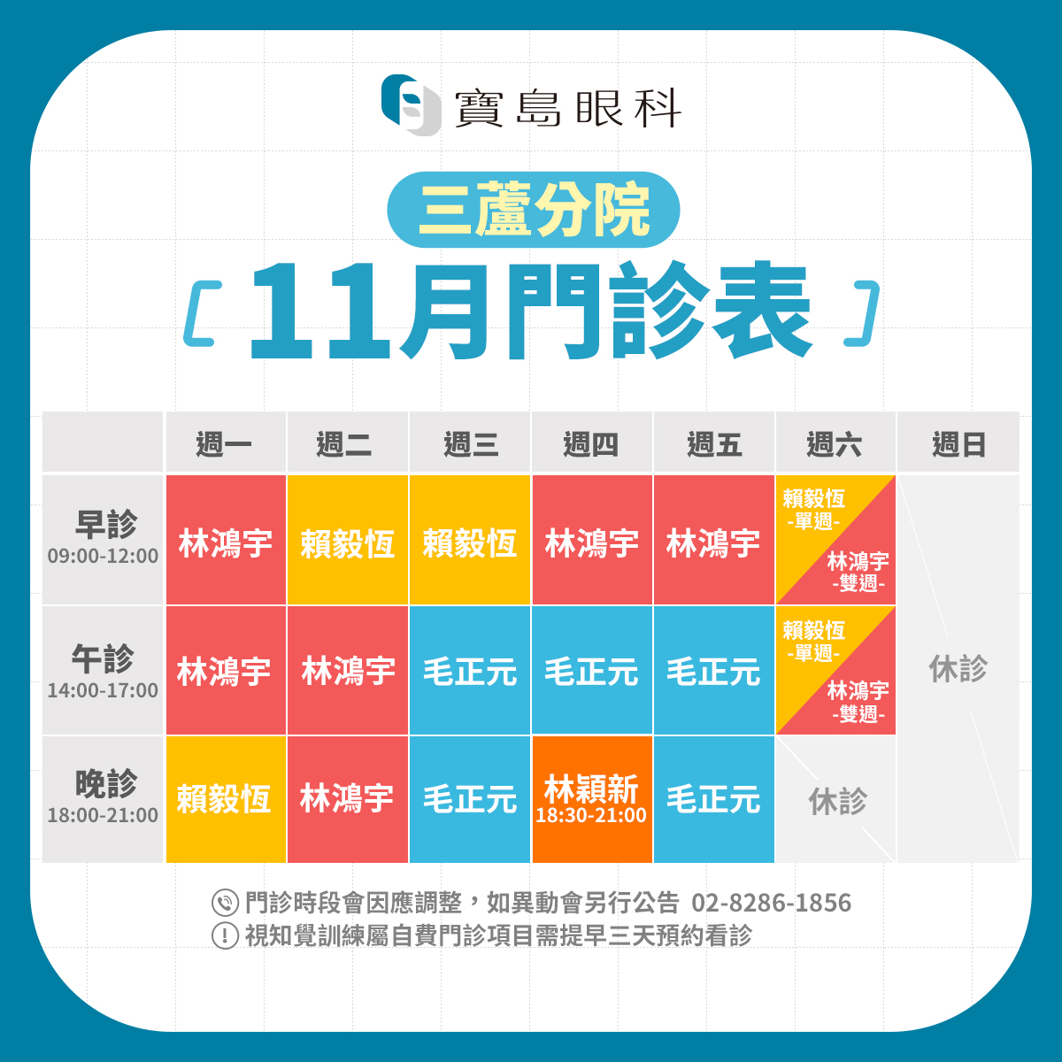 FB_11月班表_三蘆分院v1