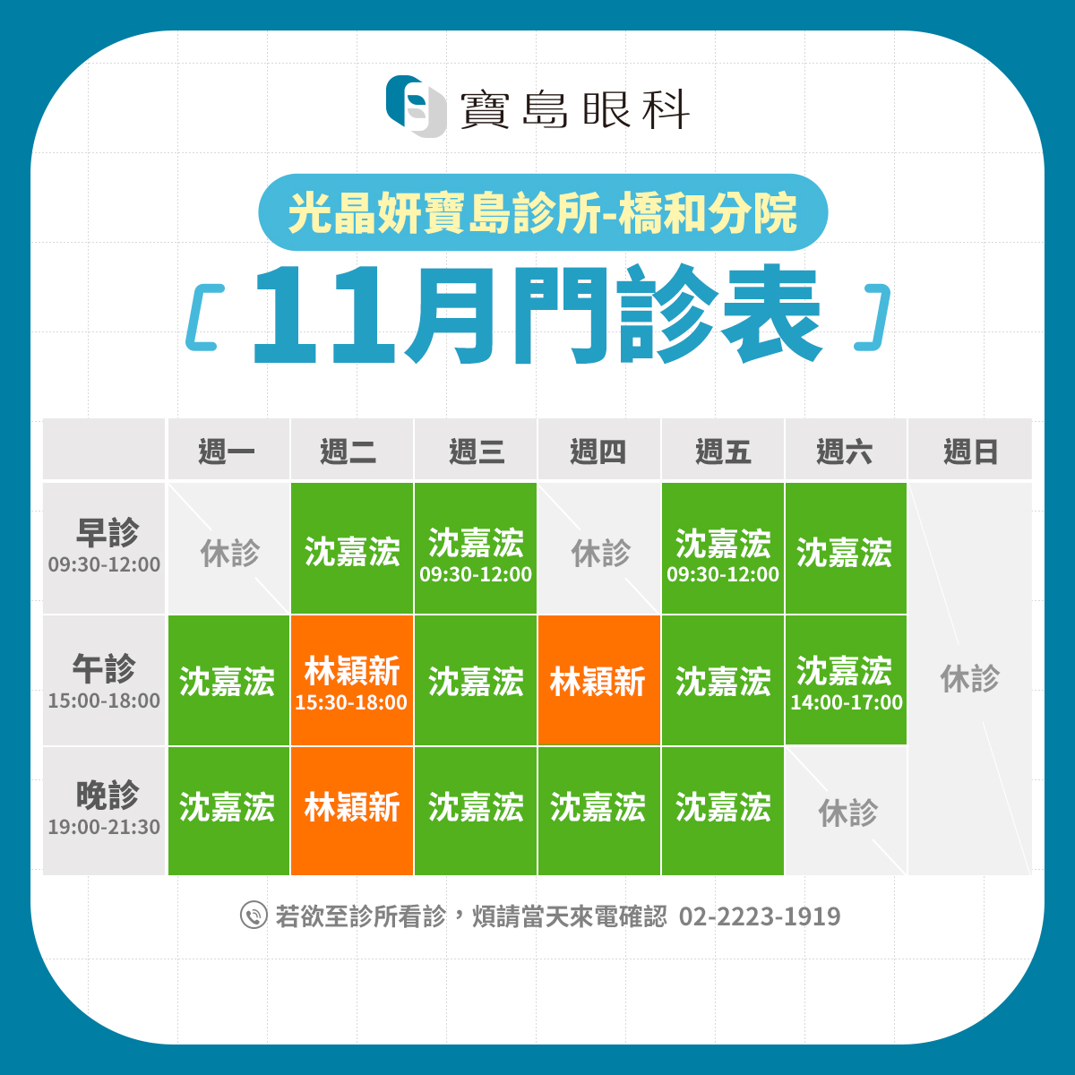FB_11月班表_橋和分院v1