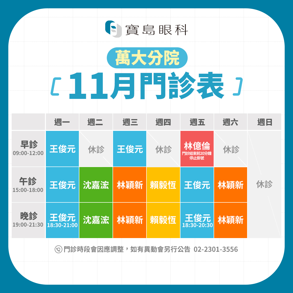 FB_11月班表_萬大分院v1
