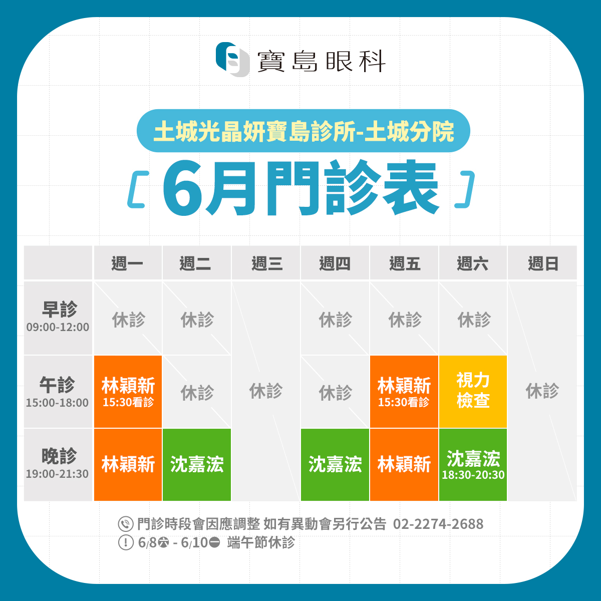 FB_6月班表_土城分院v2