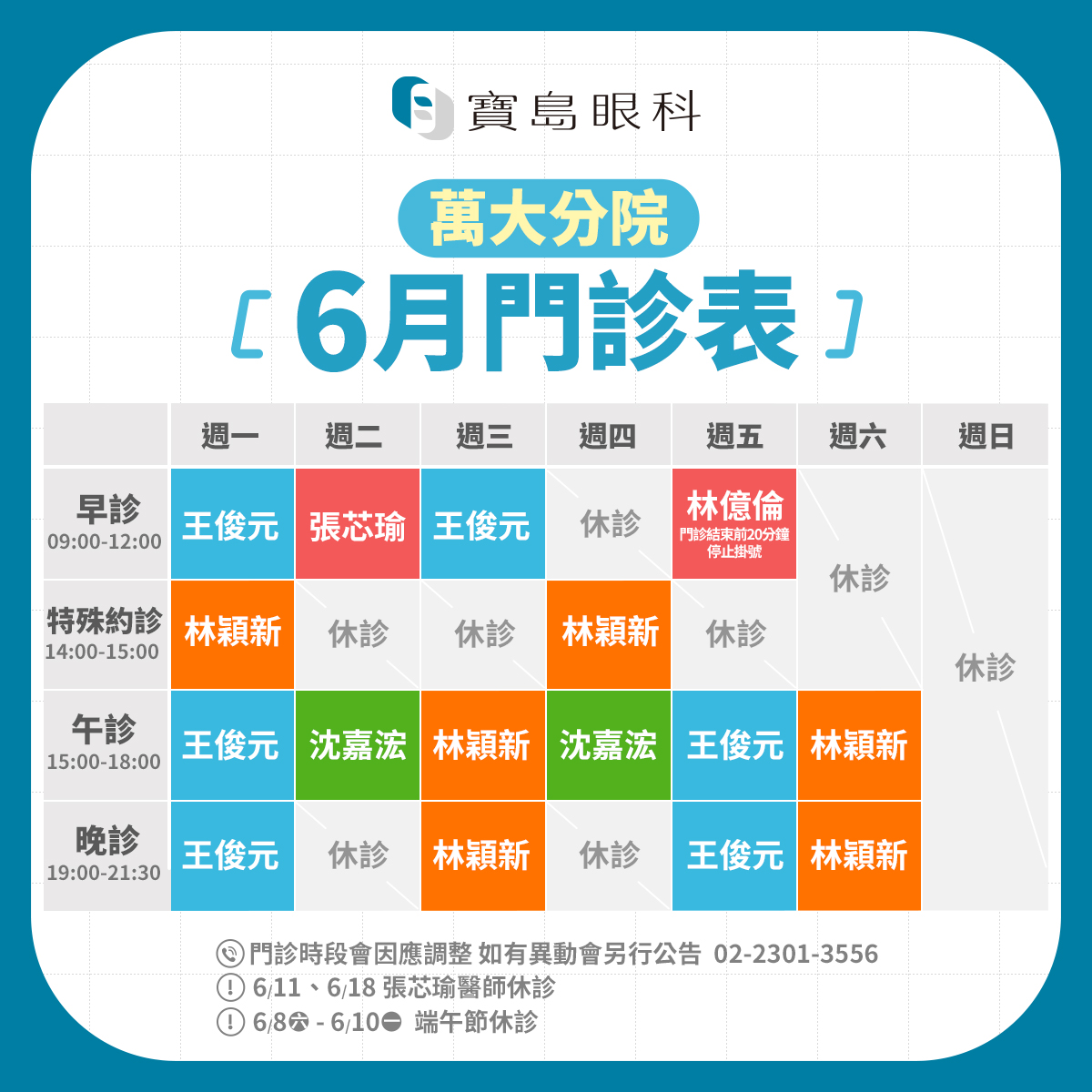 FB_6月班表_萬大分院v2