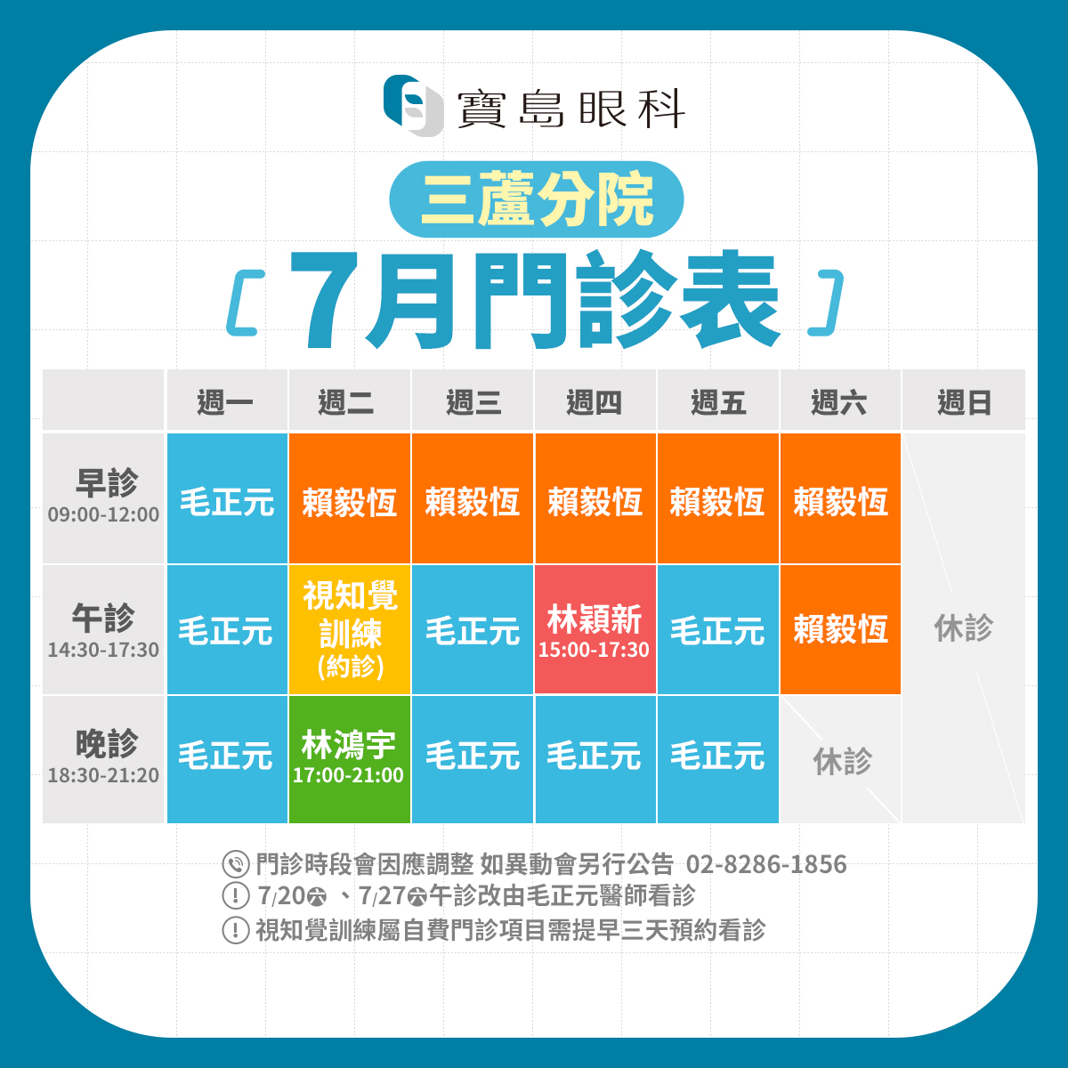 FB_7月班表_三蘆分院v1