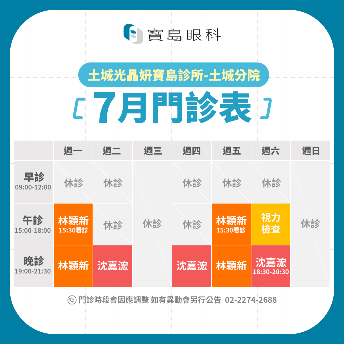 FB_7月班表_土城分院v1