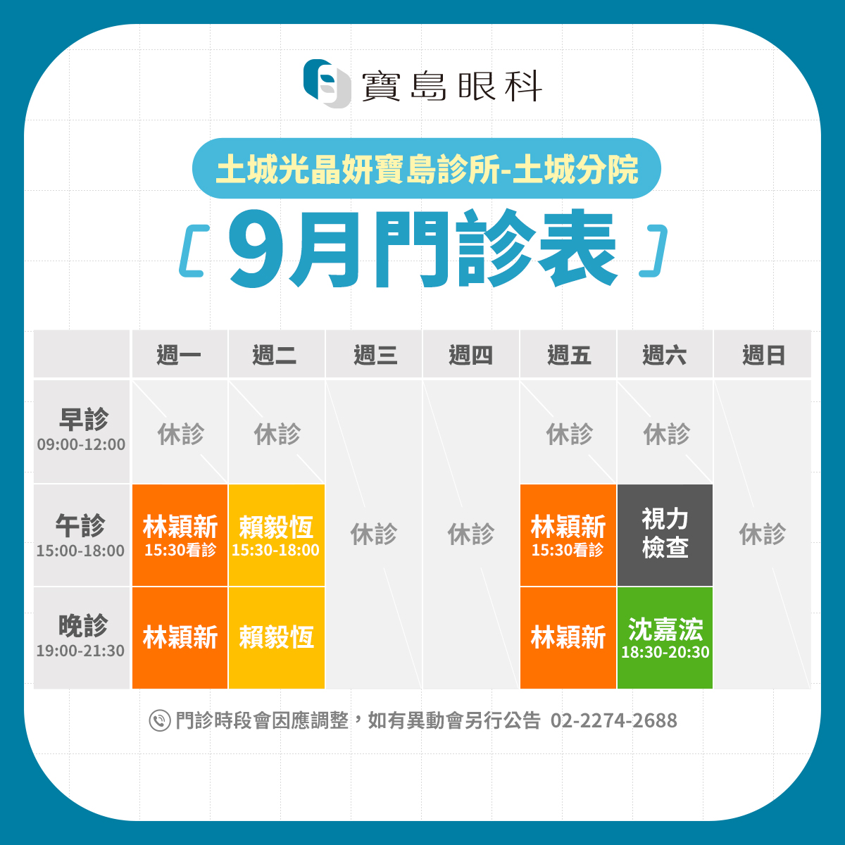 FB_9月班表_土城分院v1