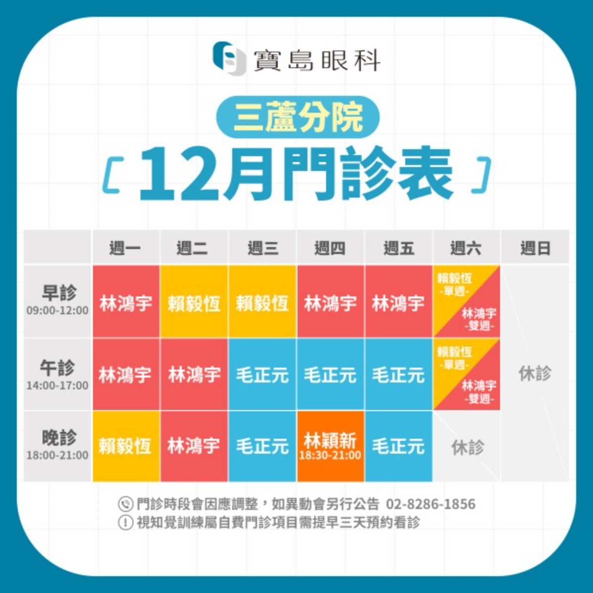 FB_11月班表_三蘆分院v1