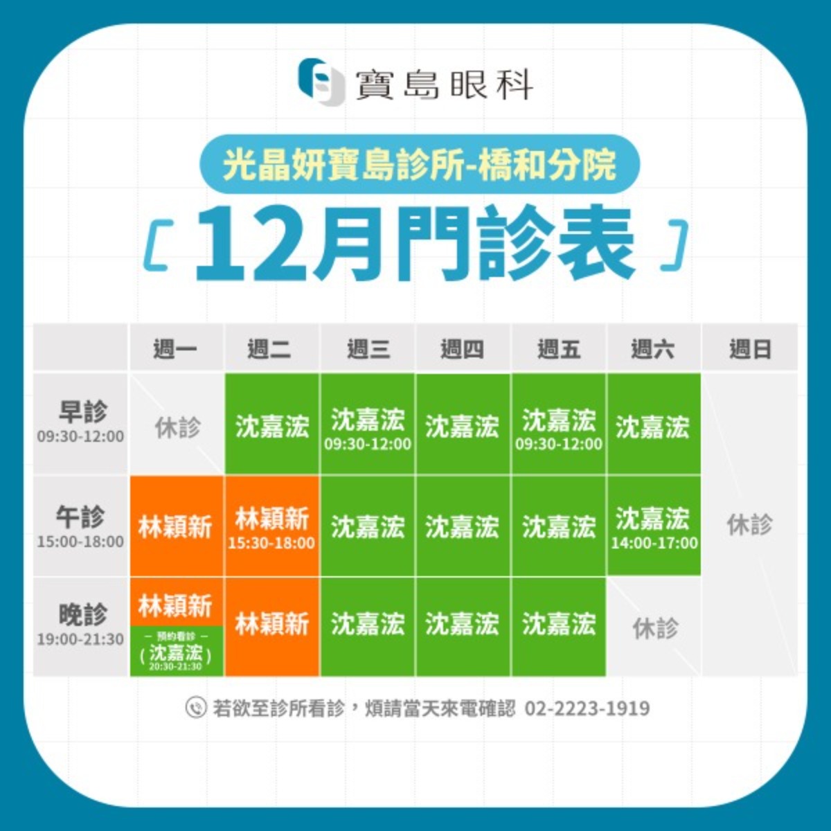 FB_11月班表_橋和分院v1