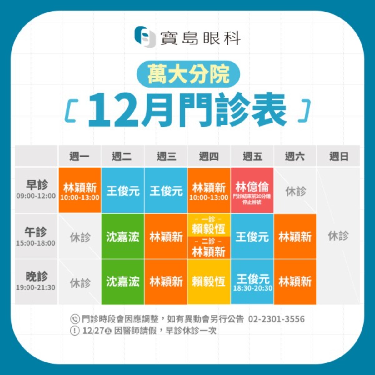 FB_11月班表_萬大分院v1