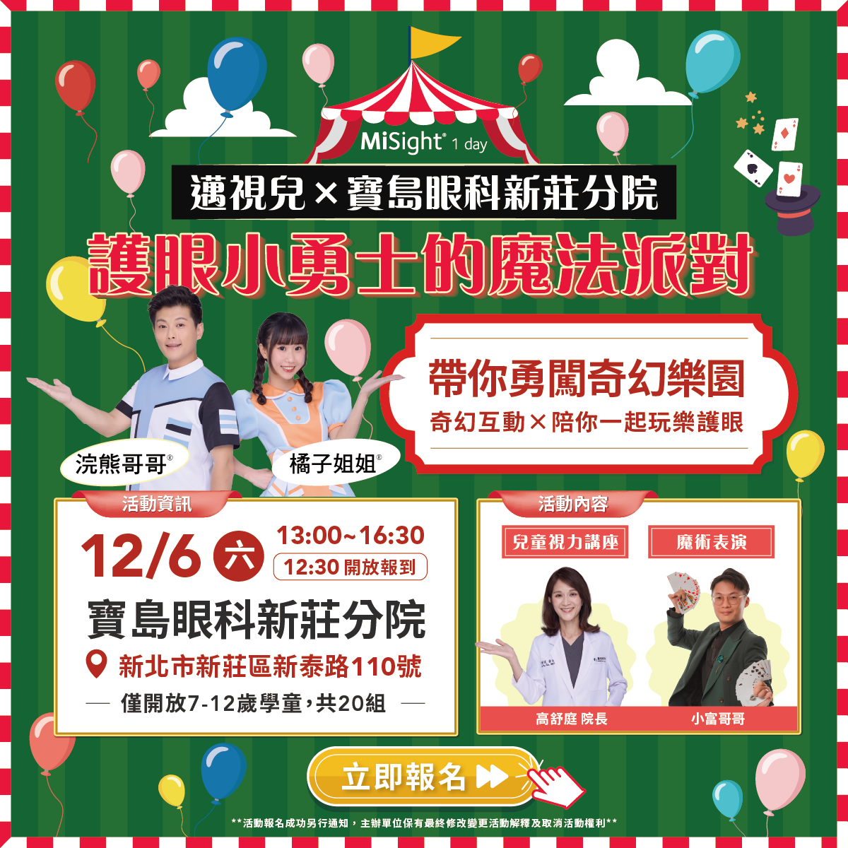 新莊分店開幕秀1200X1200-01