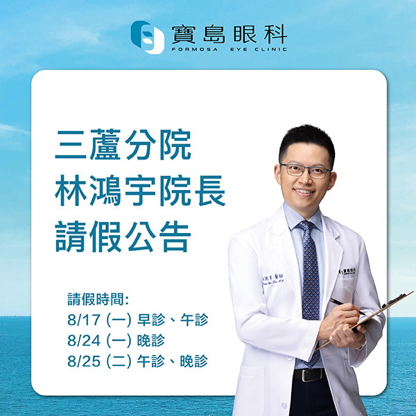 林鴻宇院長請假公告1200X1200 林鴻宇院長請假公告1200X1200