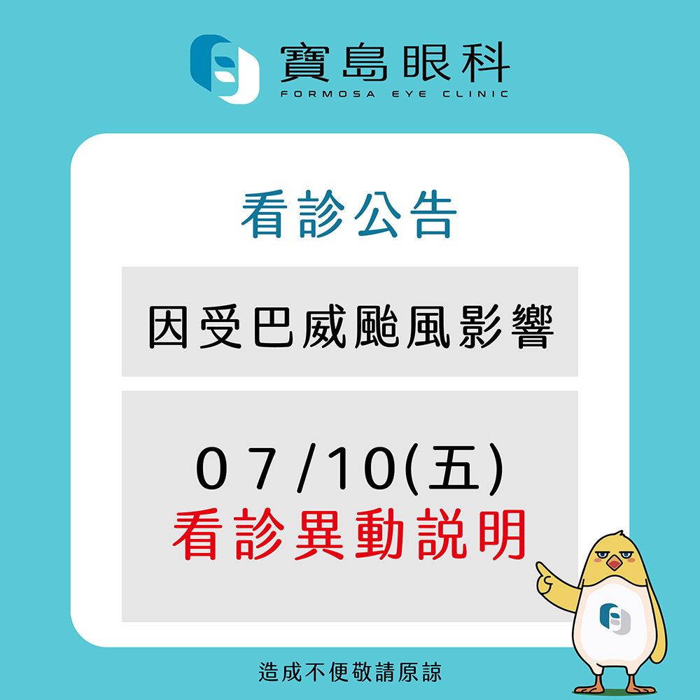 眼科颱風公告-02