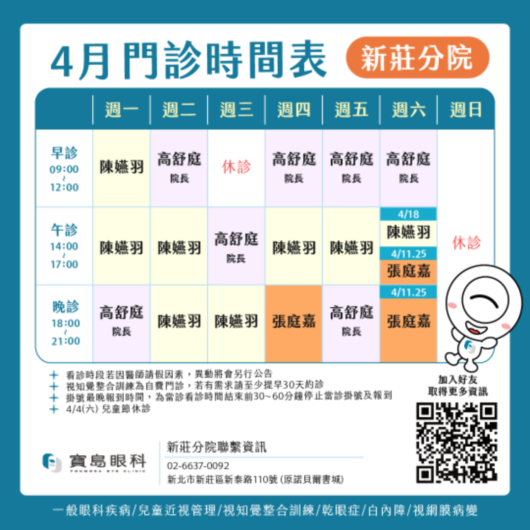 門診時間表1080_工作區域 1 複本 10