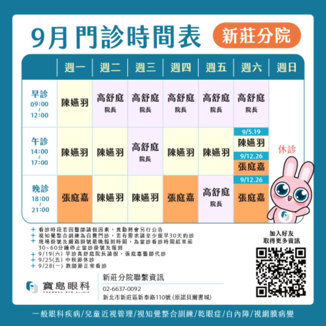 門診時間表1080_工作區域 1 複本 10