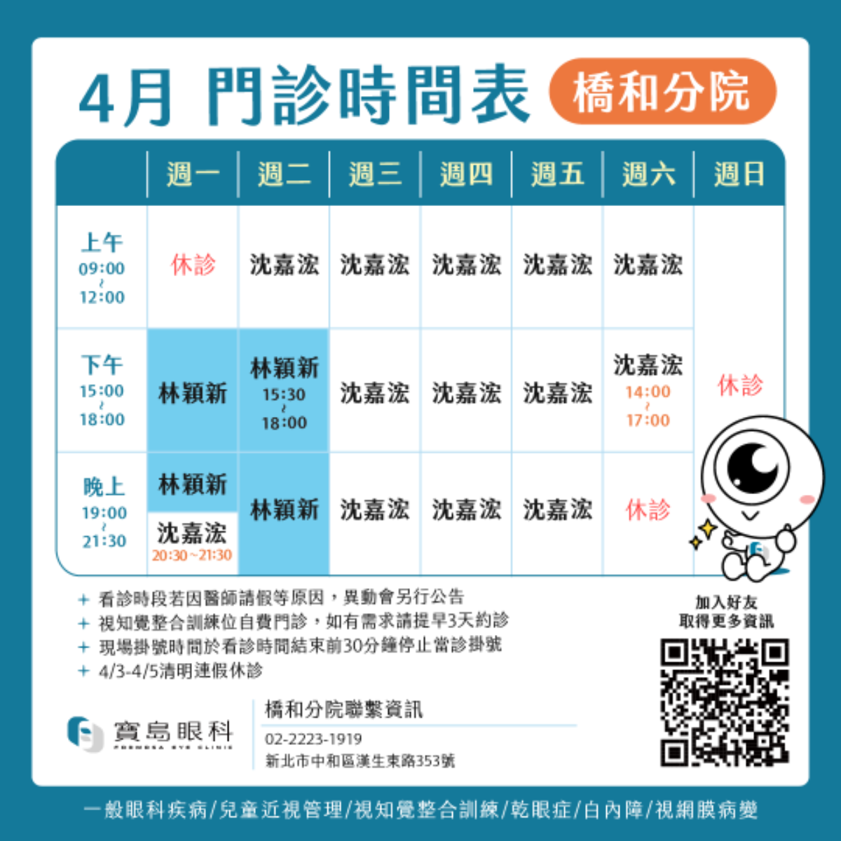 FB_11月班表_橋和分院v1