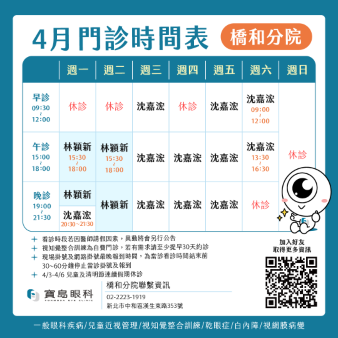 門診時間表1080_工作區域 1 複本 3 (3)