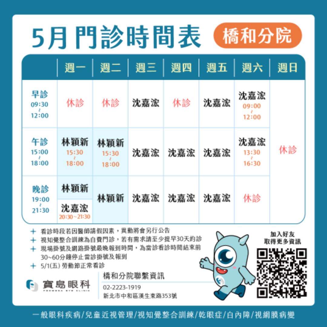 門診時間表1080_工作區域 1 複本 3 (3)