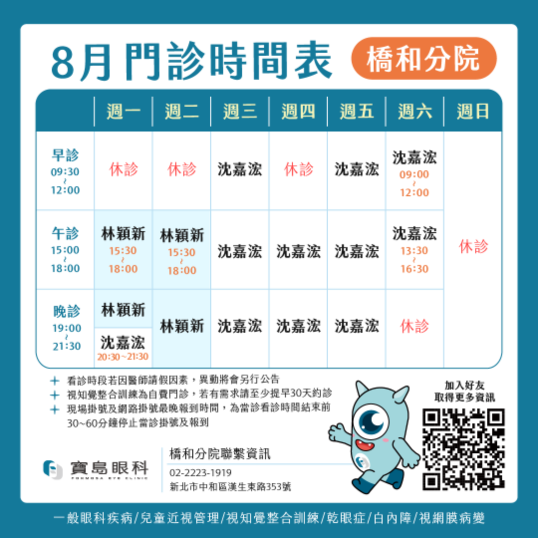 門診時間表1080_工作區域 1 複本 3 (3)