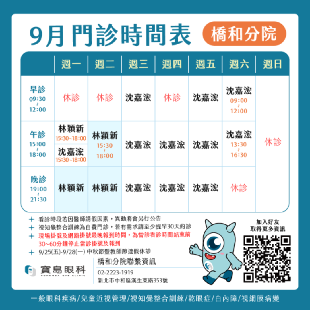 門診時間表1080_工作區域 1 複本 3 (3)