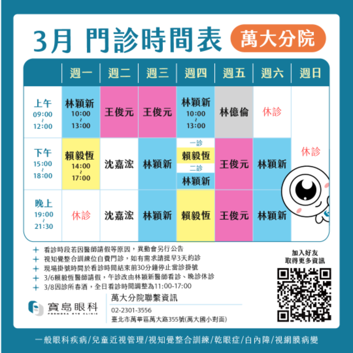 FB_11月班表_萬大分院v1