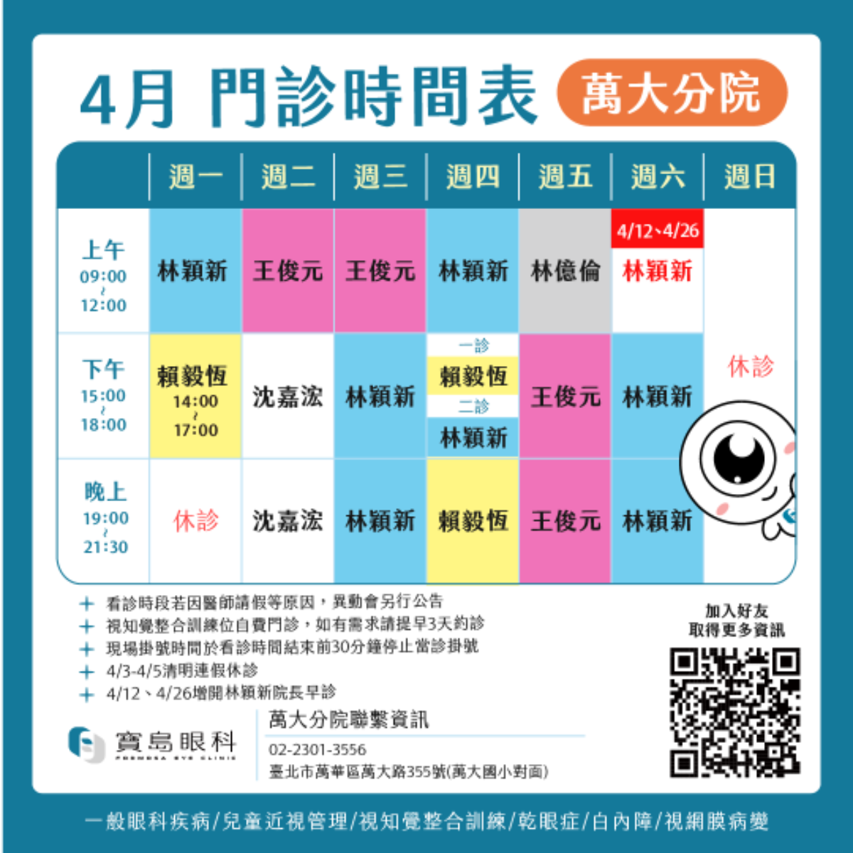FB_11月班表_萬大分院v1