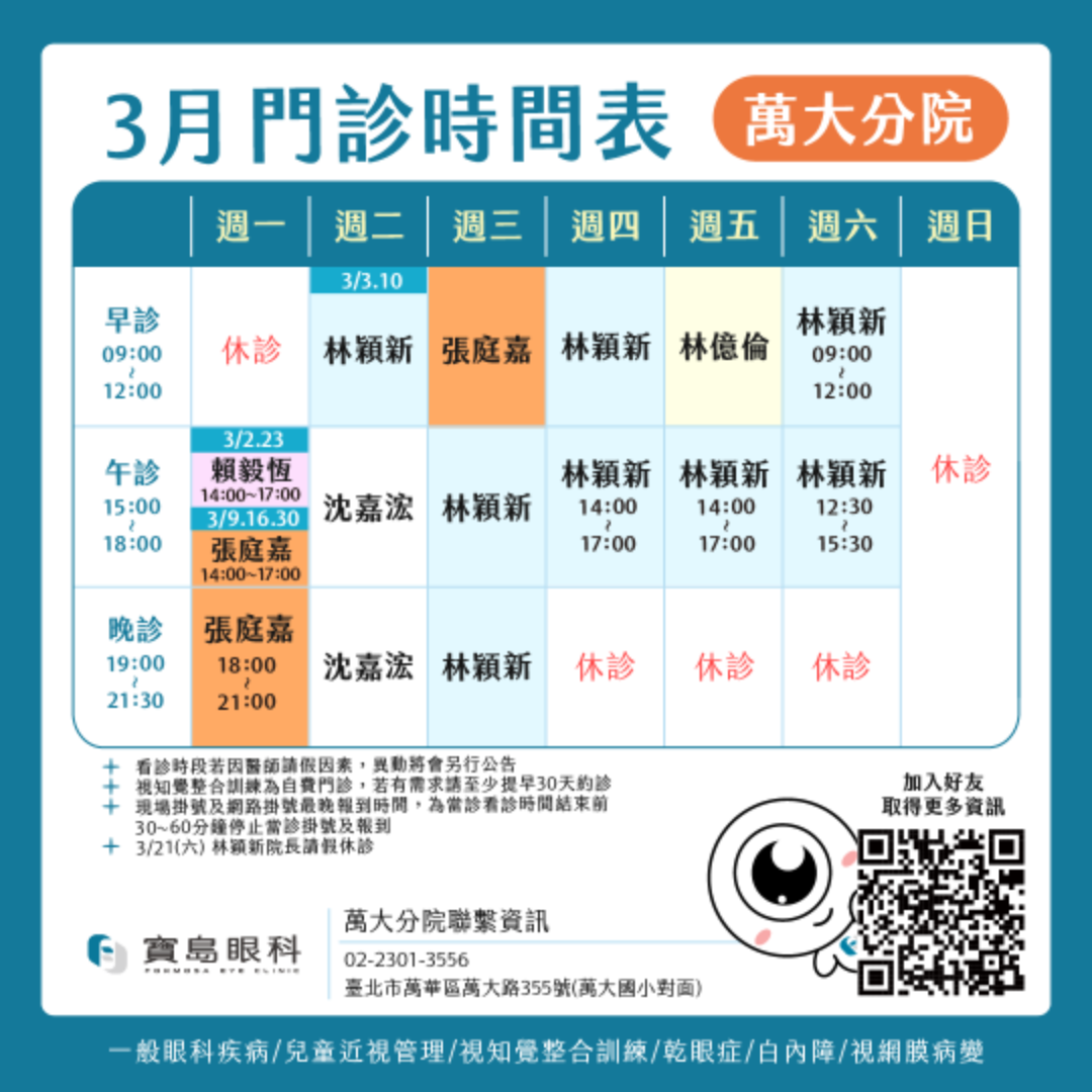 門診時間表1080_工作區域 1 複本 (4)