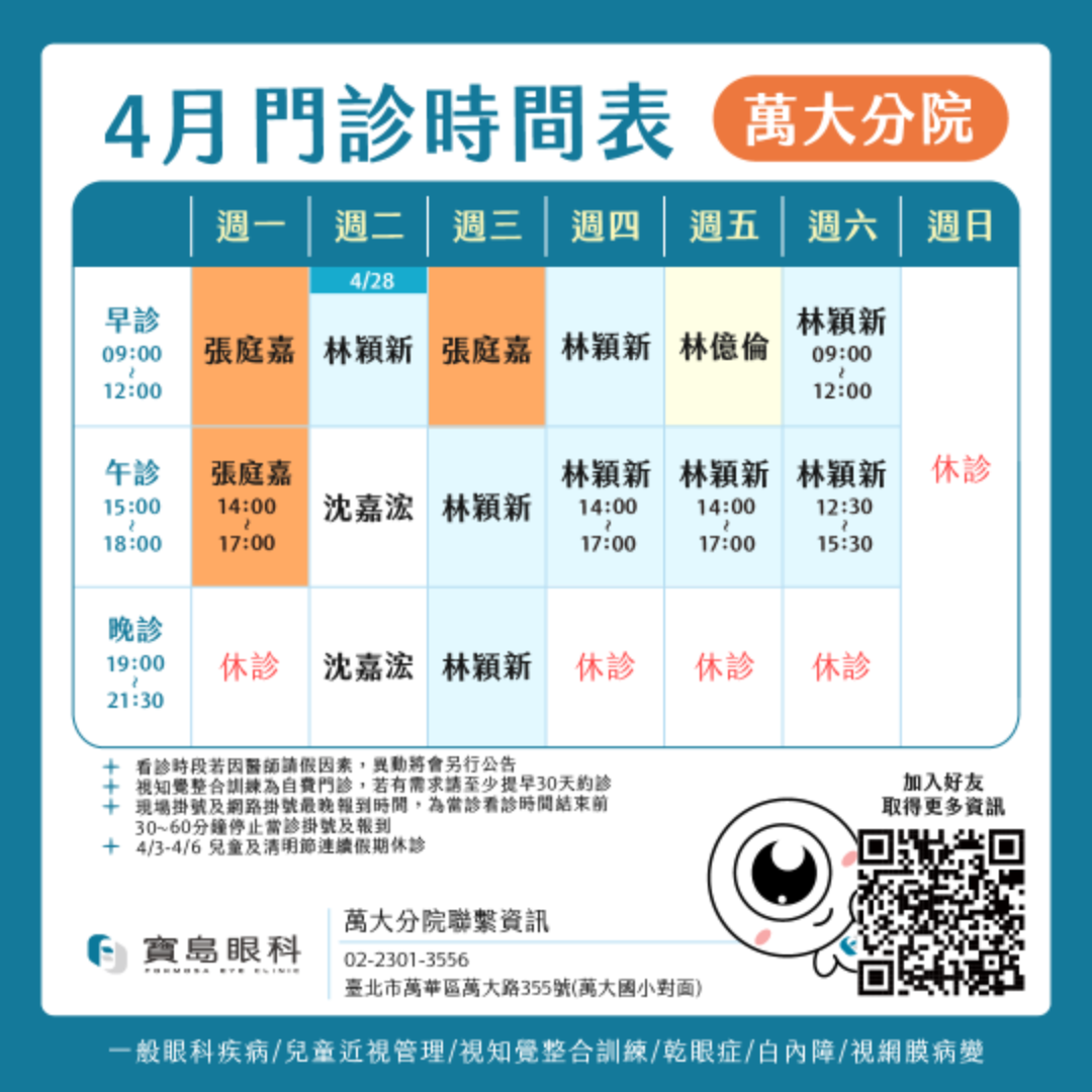 門診時間表1080_工作區域 1 複本 (4)