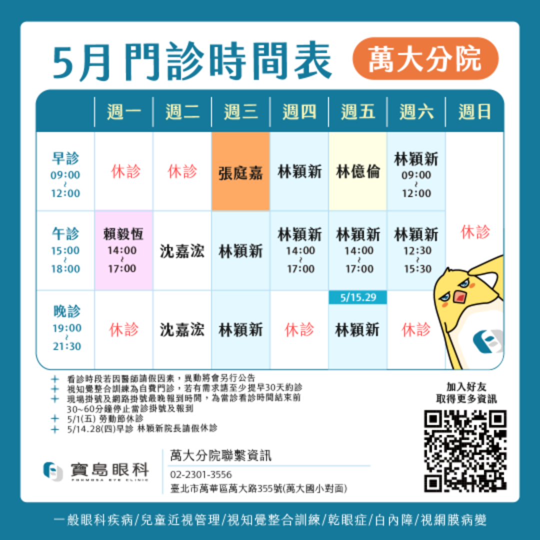 門診時間表1080_工作區域 1 複本 (4)