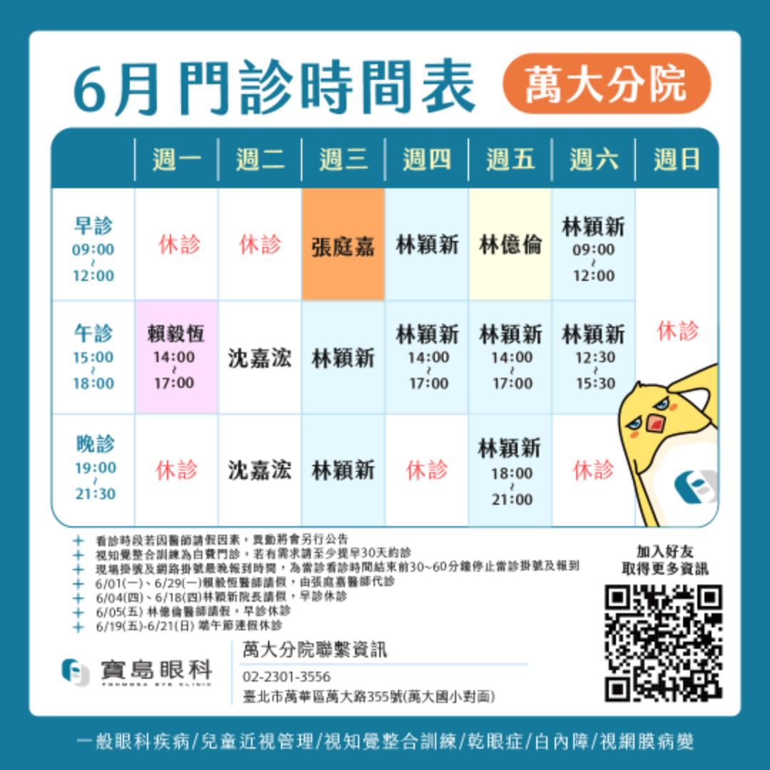 門診時間表1080_工作區域 1 複本 (4)