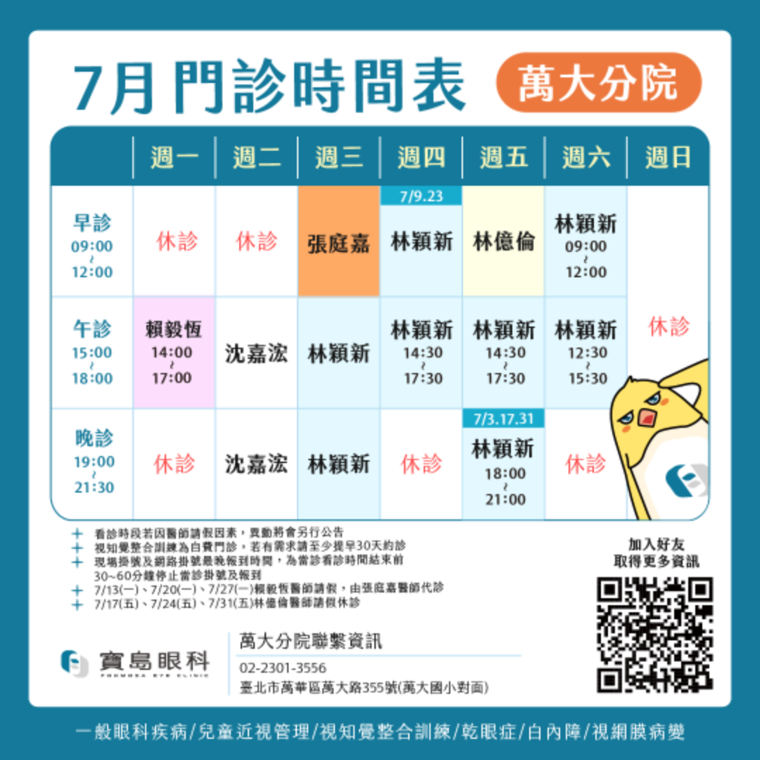 門診時間表1080_工作區域 1 複本 (4)