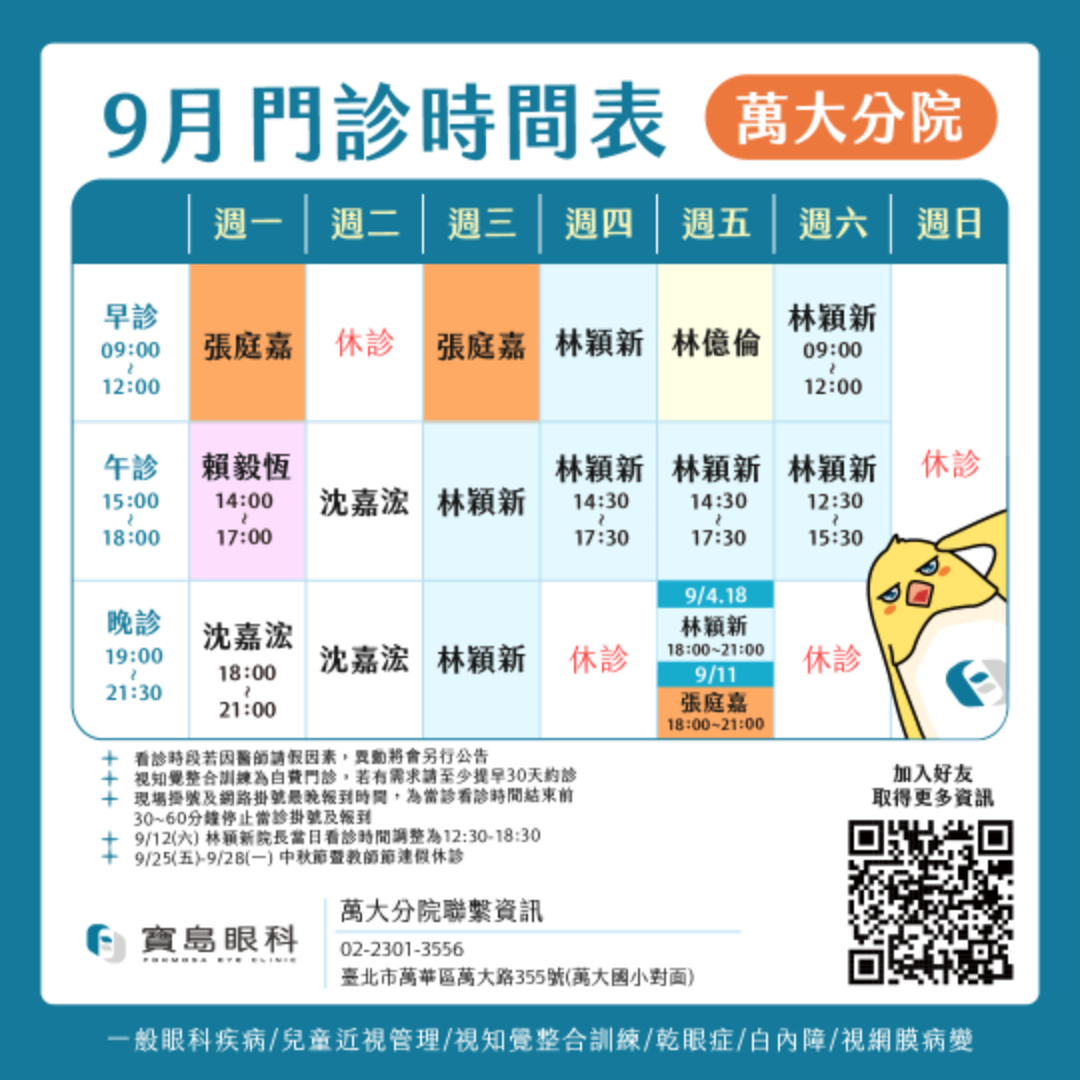 門診時間表1080_工作區域 1 複本 (4)