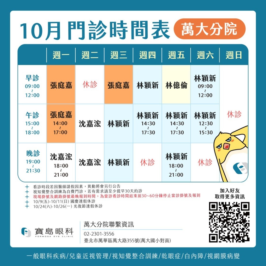 門診時間表1080_工作區域 1 複本 (4)