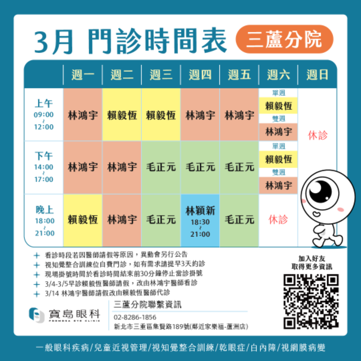 FB_11月班表_三蘆分院v1