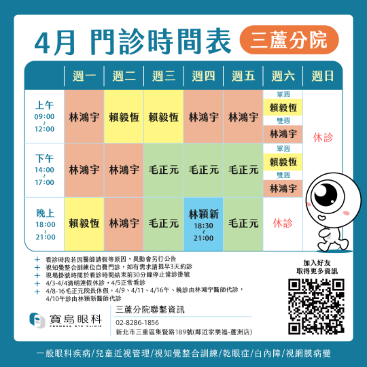 FB_11月班表_三蘆分院v1