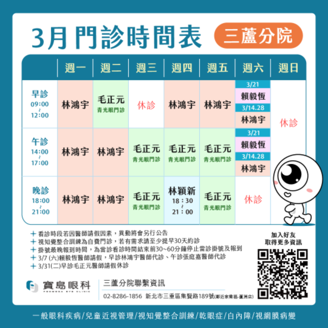 門診時間表1080_工作區域 1 (3)