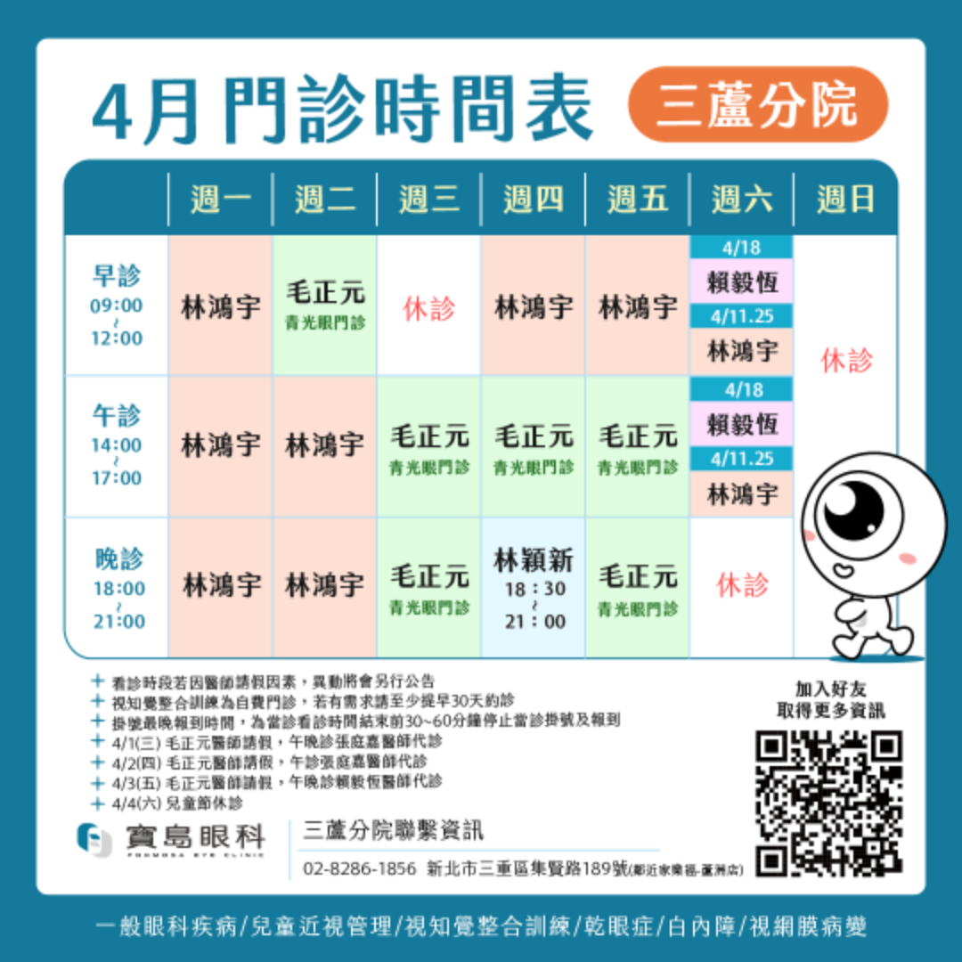 門診時間表1080_工作區域 1 (3)
