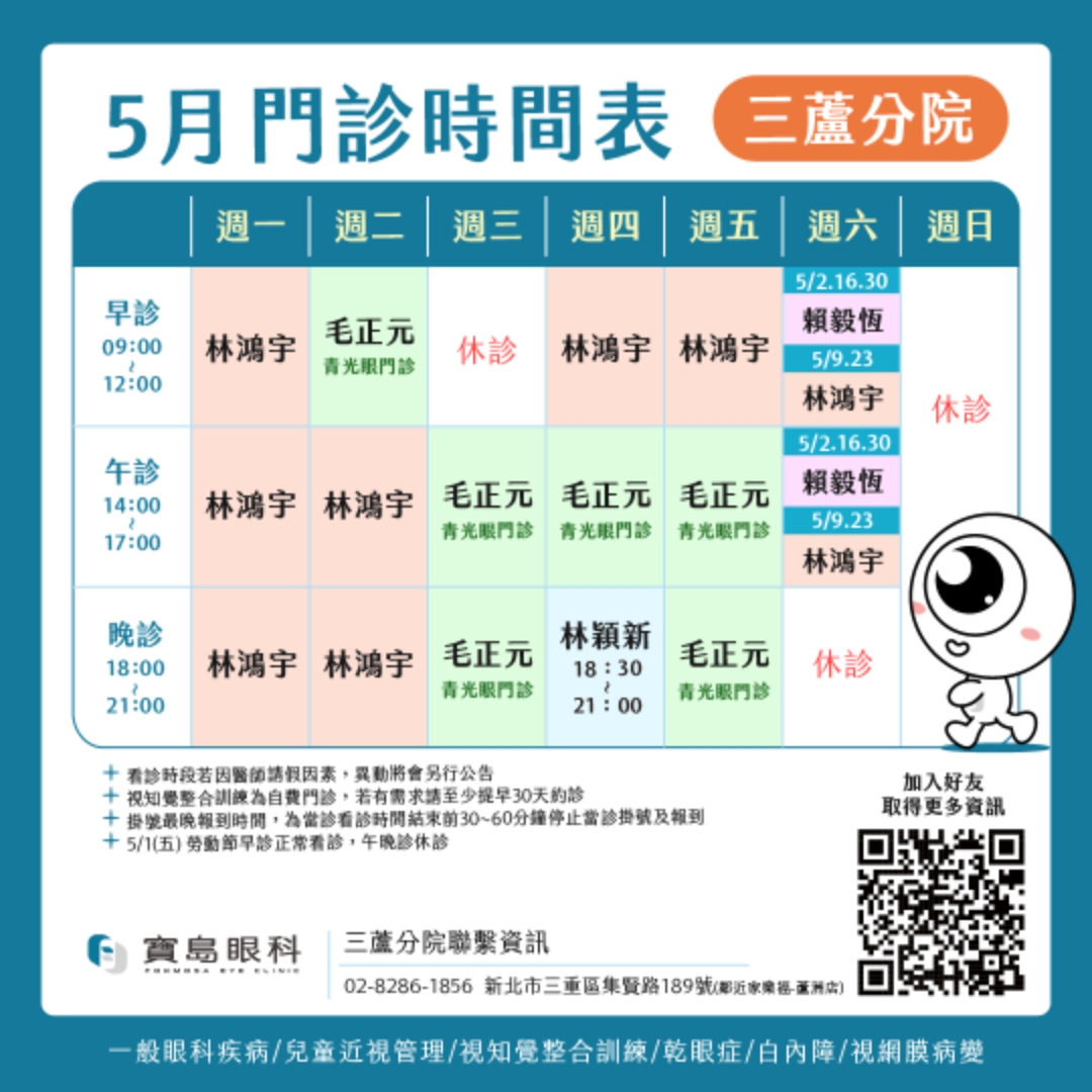 門診時間表1080_工作區域 1 (3)