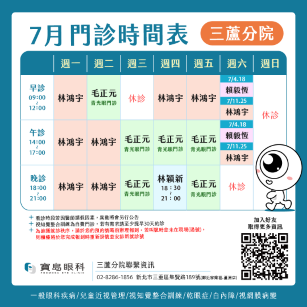門診時間表1080_工作區域 1 (3)