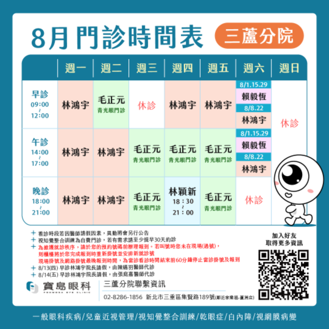 門診時間表1080_工作區域 1 (3)