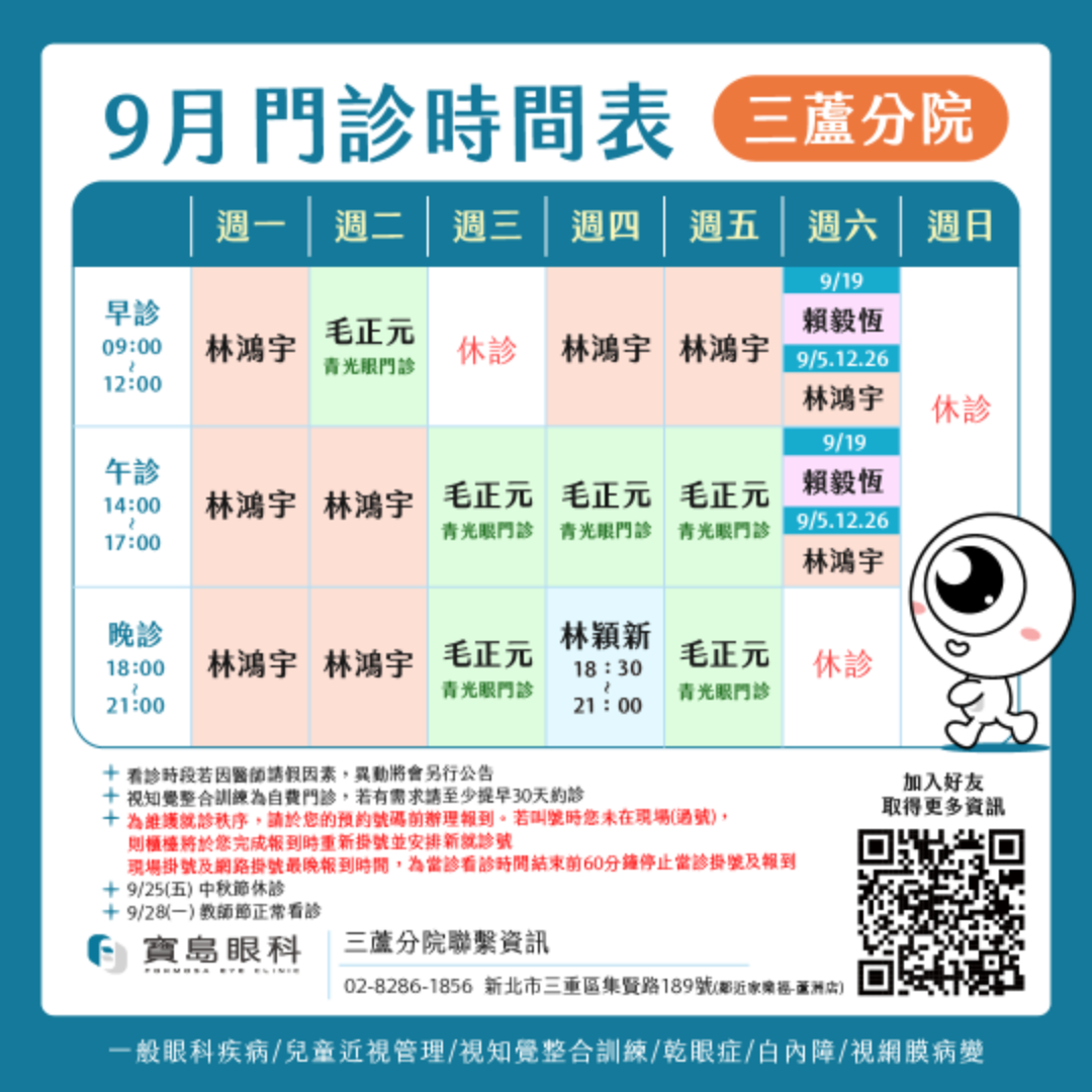 門診時間表1080_工作區域 1 (3)