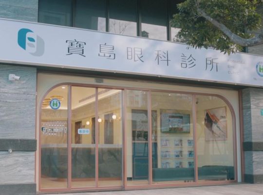 2024 寶島眼科 形象影片
