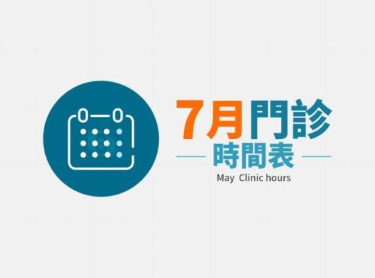 寶島眼科 2023年07月份門診時間表