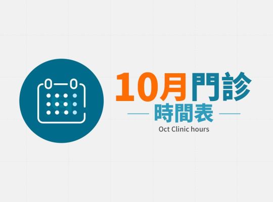 寶島眼科 2024年10月份門診時間表