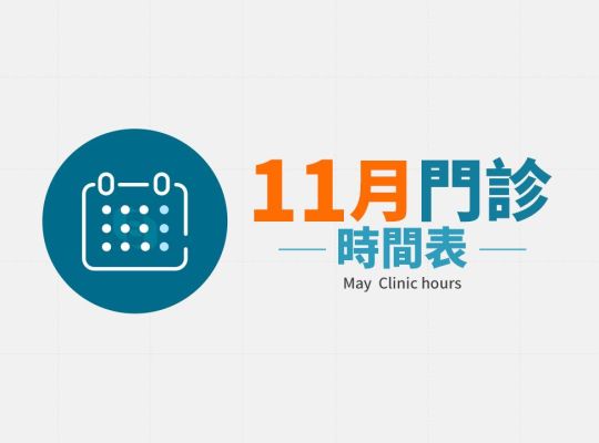 寶島眼科 2023年11月份門診時間表