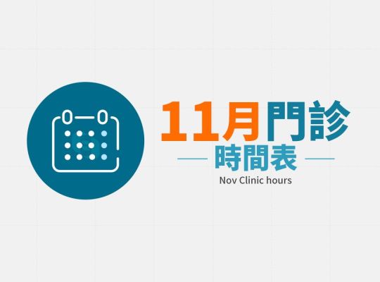寶島眼科 2024年11月份門診時間表